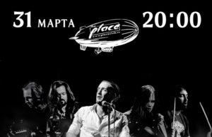 31 марта — «Стимфония», клуб «The Place», СПб.