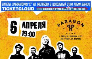 06 июня — группа «ТАРАКАНЫ!» в Твери