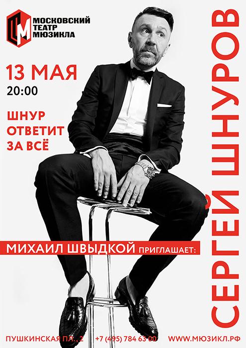 rockweek-ru-Sergey-Shnurov