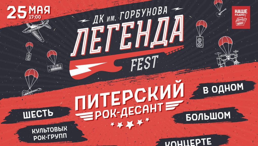 rockweek-ru-legenda-fest-1