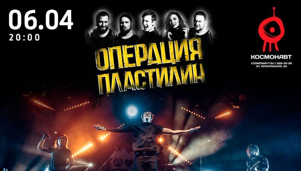 rockweek-ru-operacia-plastilin-1
