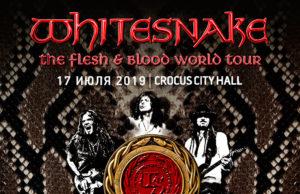 17 июля — Whitesnake в Crocus City Hall
