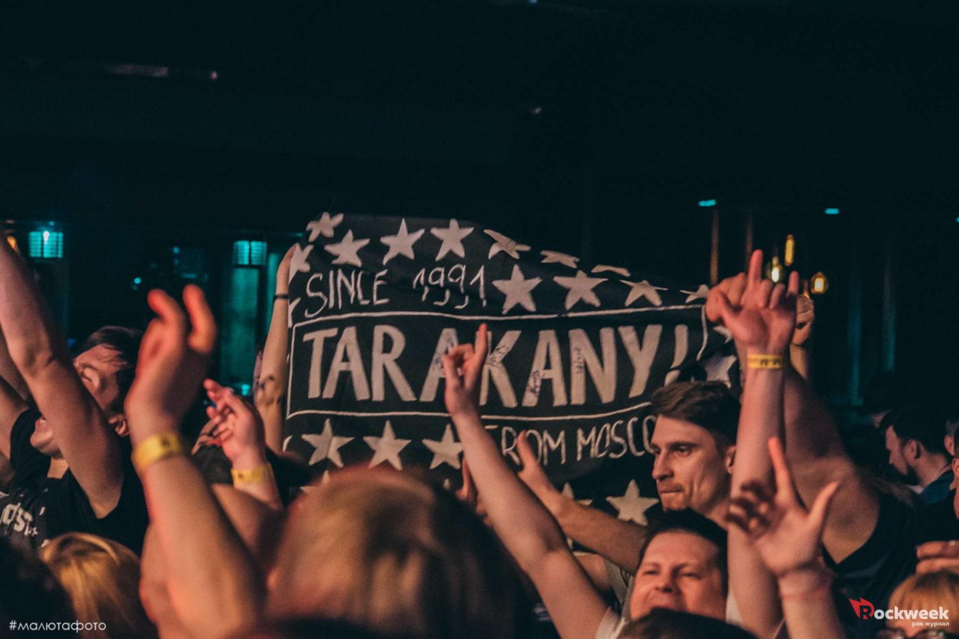 группа «ТАРАКАНЫ!» | Фотограф: Александр Малюта