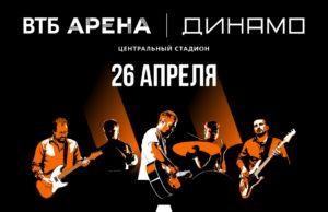 26 апреля — Сплин выходит на «встречную полосу»