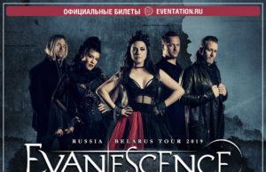 24 сентября 2019г — группа Evanescence в Crocus City Hall