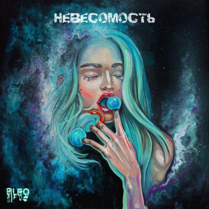 Electrogrunge от PLEO, сингл «Невесомость»