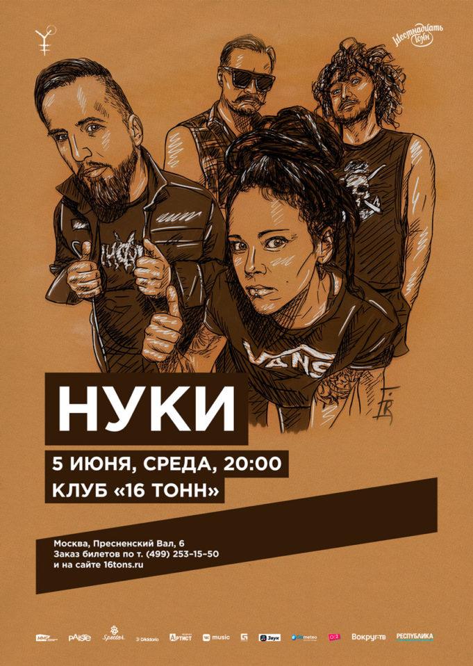 rockweek.ru-нуки-16тонн-05-06-2019-01