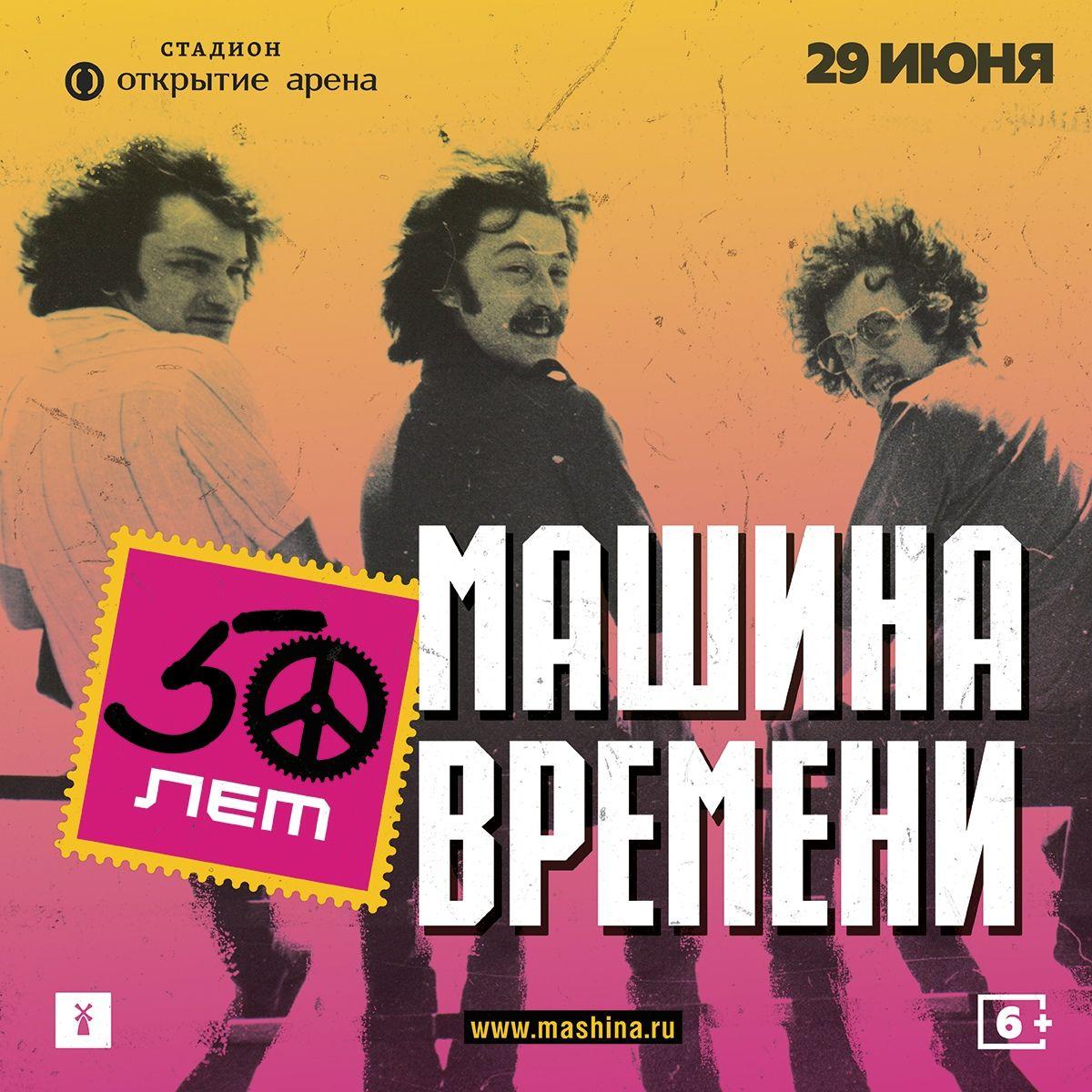 Машина времени 50 альбом