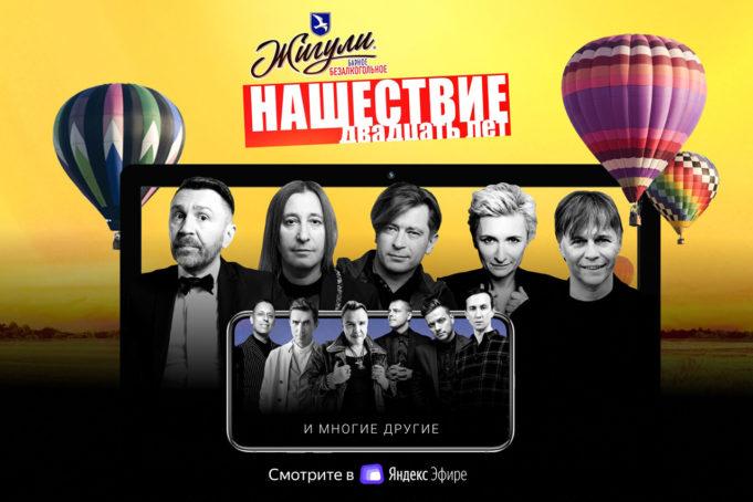 ЧЕТЫРЕ счастливых дня: онлайн-трансляция с трёх сцен «НАШЕСТВИЯ» 2019!