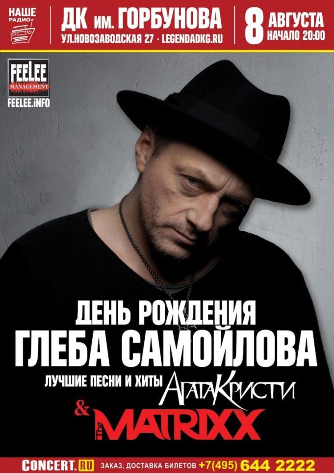 rockweek-ru-gleb-samoilov-gorbushka-00