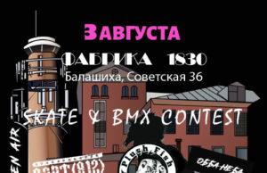 3 августа — Панки за городом! в Балашихе