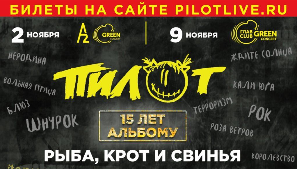 rockweek-ru-pilot-glavclub-09-11-2019-00