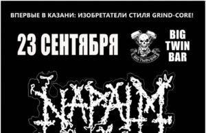 23 сентября впервые в Казани – NAPALM DEATH