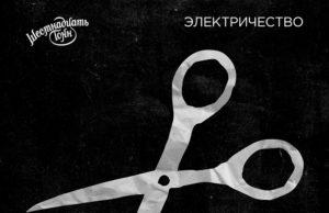 17 августа — Мэйти в 16 Тонн!