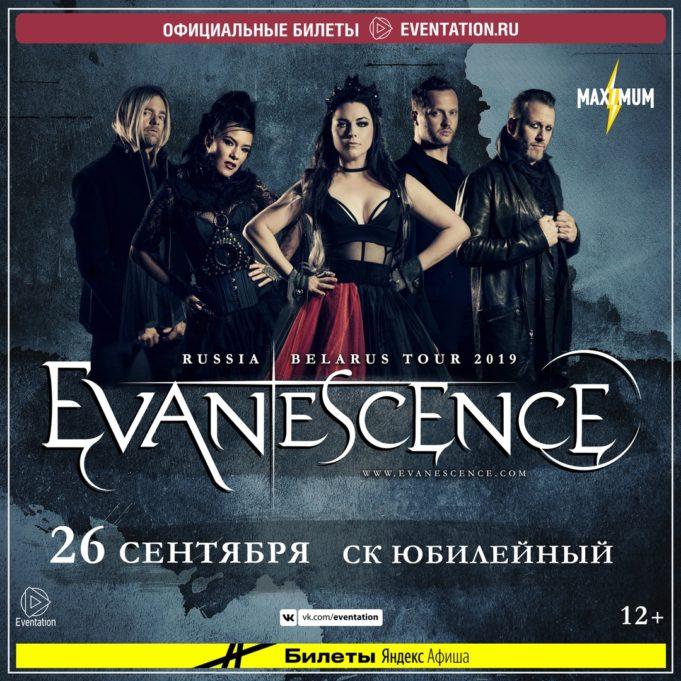 26 сентября — Evanescence в A2 Green Concert