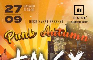 27 СЕНТЯБРЯ – Punk Autumn в клубе ТеатрЪ