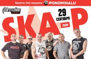 29 сентября – Ska-P в Adrenaline Stadium