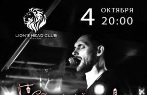 4 и 5 октября — Сергей СНЕГ Снеговский в Москве