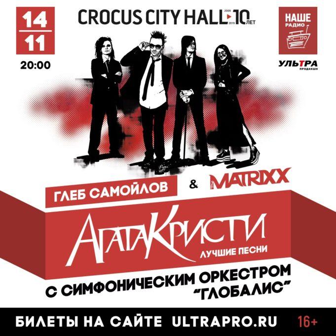 rockweek-ru-the-matrixx-crocus-00