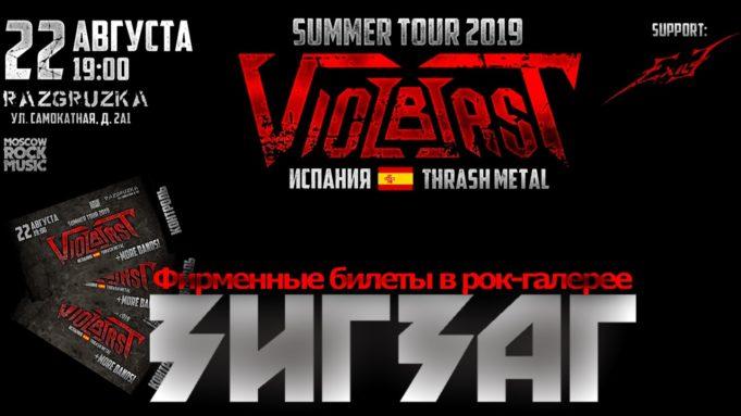 rockweek-ru-violblast-01