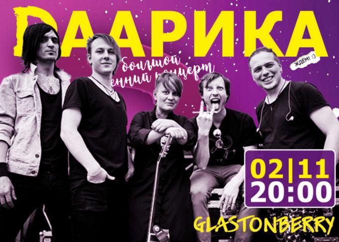 rockweek.ru-Даарика-Glastonberry-02-10-2019-02
