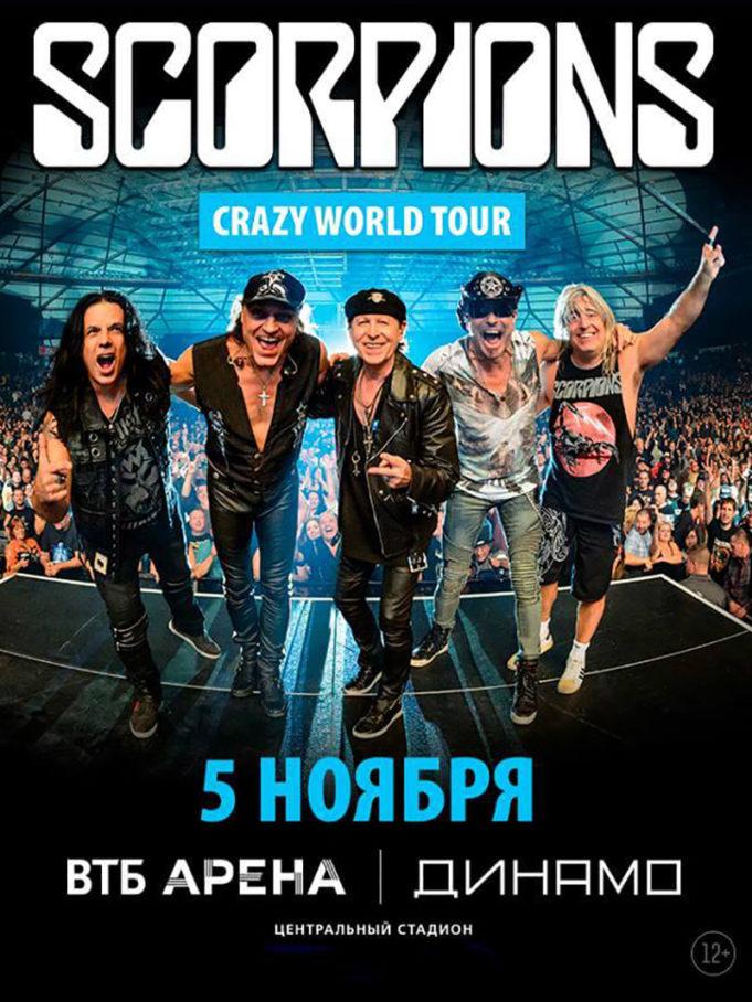 5 ноября - Scorpions в ВТБ Арена "Динамо"