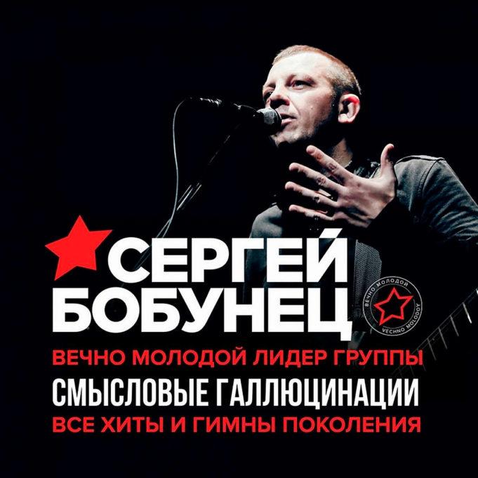 26 сентября - г. Казань, Сергей Бобунец, концерт с программой «Все хиты»