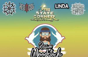14 сентября — Музыкальный фестиваль «RUSSIAN WOODSTOCK» 14 сентября - Музыкальный фестиваль «RUSSIAN WOODSTOCK»