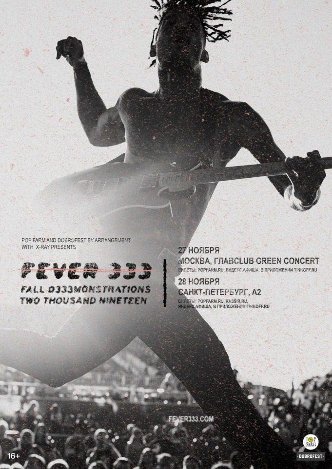 27 ноября — FEVER 333 в ГлавClub Green Concert!