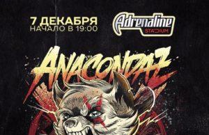 7 декабря — Anacondaz 10 лет!