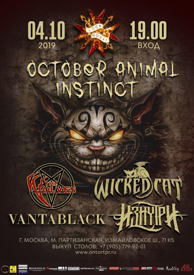 rockweek-ru-October-Animal-Instinct-04-10-2019