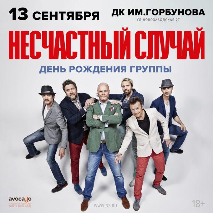 rockweek-ru-neschastniy-sluchay-00
