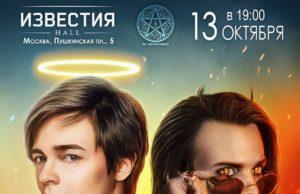 13 октября — Geek and music в клубе Известия Hall 13 октября - Geek and music в клубе Известия Hall