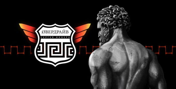 Антироман «Овердрайв» — секс, наркотики, рок-н-ролл, иногда в другом порядке Антироман «Овердрайв» - секс, наркотики, рок-н-ролл, иногда в другом порядке
