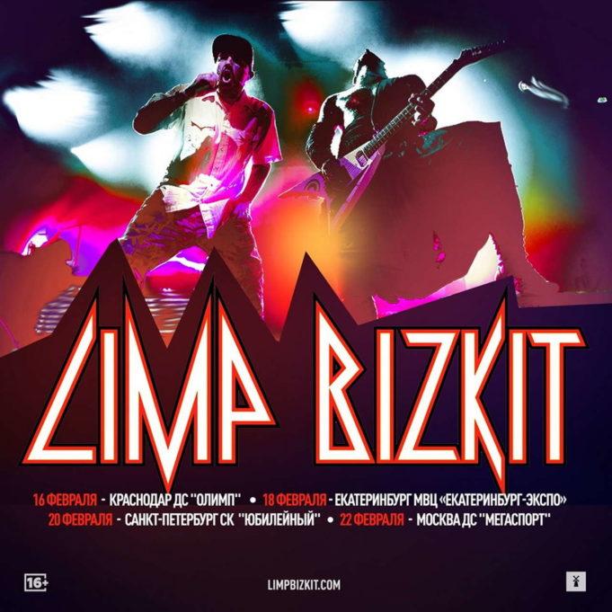 20 февраля — Limp Bizkit в СК «Юбилейный» 22 февраля - Limp Bizkit в Дворце спорта "Мегаспорт"