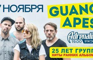 17 ноября — Guano Apes в клубе Adrenaline Stadium 17 ноября - Guano Apes в клубе Adrenaline Stadium