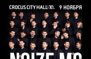 9 ноября — Noize MC с оркестром в Crocus City Hall