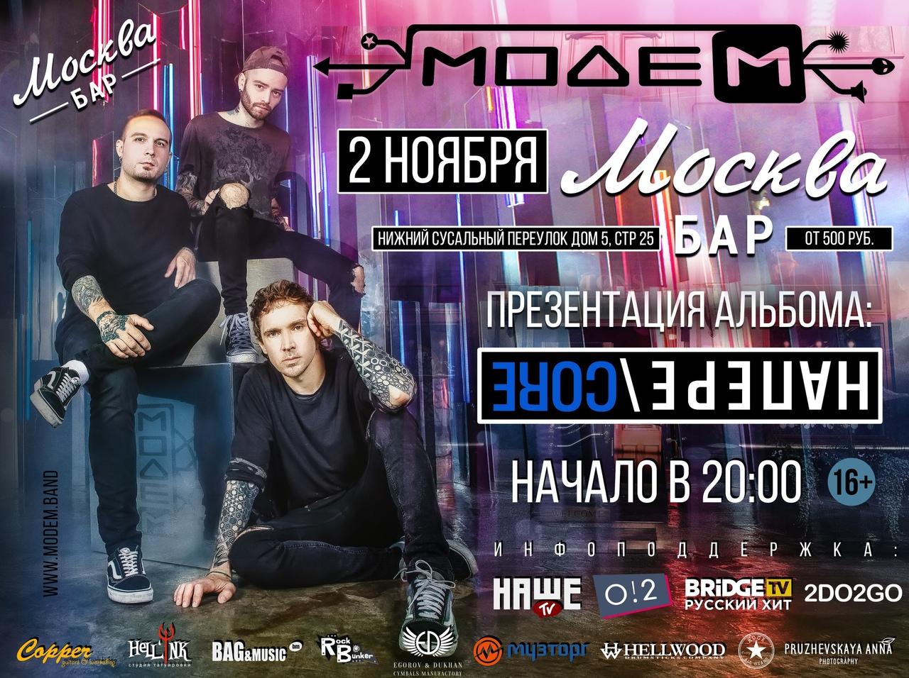 rockweek-2-noyabrya-modem-prezentatsiya-novogo-alboma-v-klube-moskva