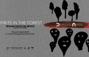 21 ноября — Фильм «Depeche Mode: Spirits In The Forest» 21 ноября - Фильм «Depeche Mode: Spirits In The Forest»