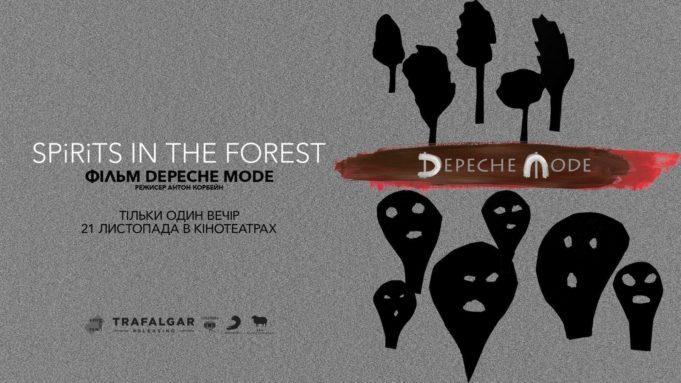 21 ноября — Фильм «Depeche Mode: Spirits In The Forest» 21 ноября - Фильм «Depeche Mode: Spirits In The Forest»