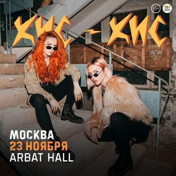 rockweek.ru-kis-kis-arbat-hall-01