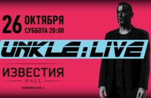 26 октября — UNKLE в Известия Hall 26 октября — UNKLE в Известия Hall