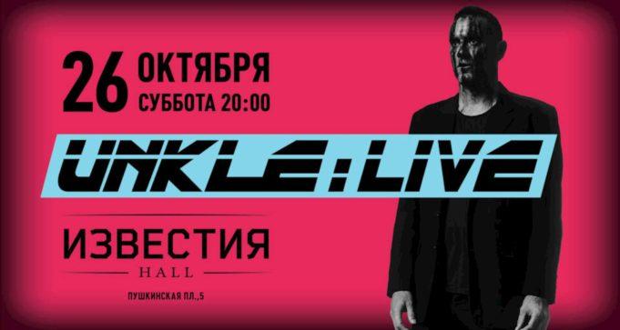 26 октября — UNKLE в Известия Hall 26 октября — UNKLE в Известия Hall