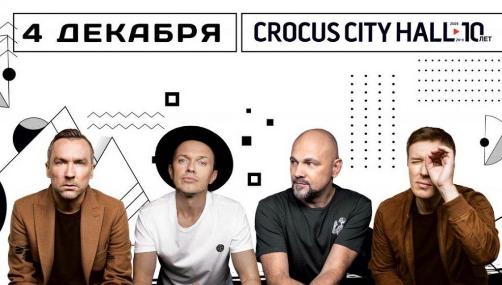 4 декабря - BrainStorm в Crocus City Hall