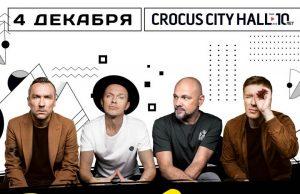 4 декабря — BrainStorm в Crocus City Hall 4 декабря - BrainStorm в Crocus City Hall