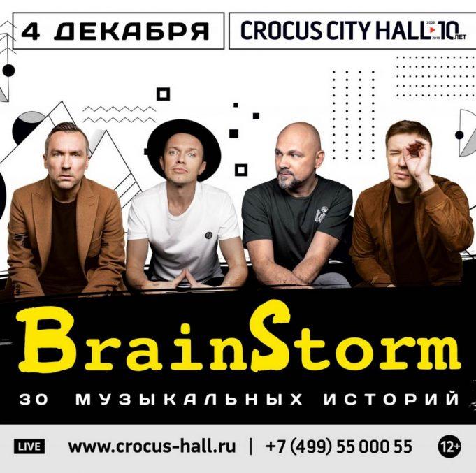 4 декабря — BrainStorm в Crocus City Hall 4 декабря - BrainStorm в Crocus City Hall