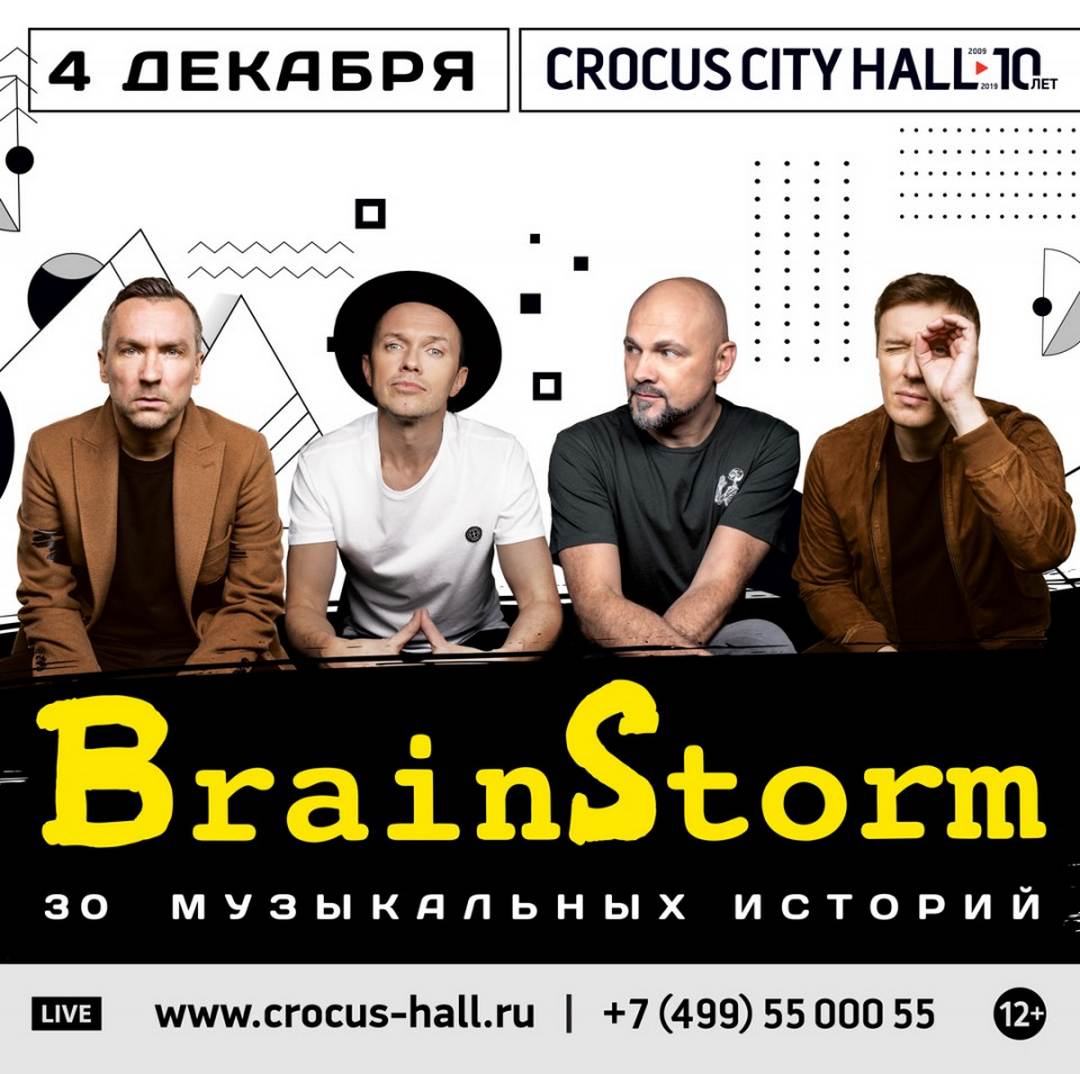 Brainstorm ветер. Brainstorm 2019. Brainstorm логотип группы. Brainstorm обложка. Группа Brainstorm афиша.