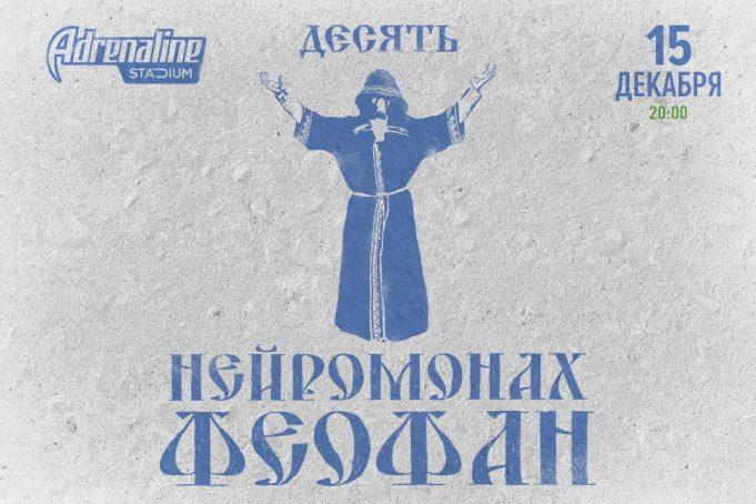 rockweek-feofan-stadium-15-12-2019-00