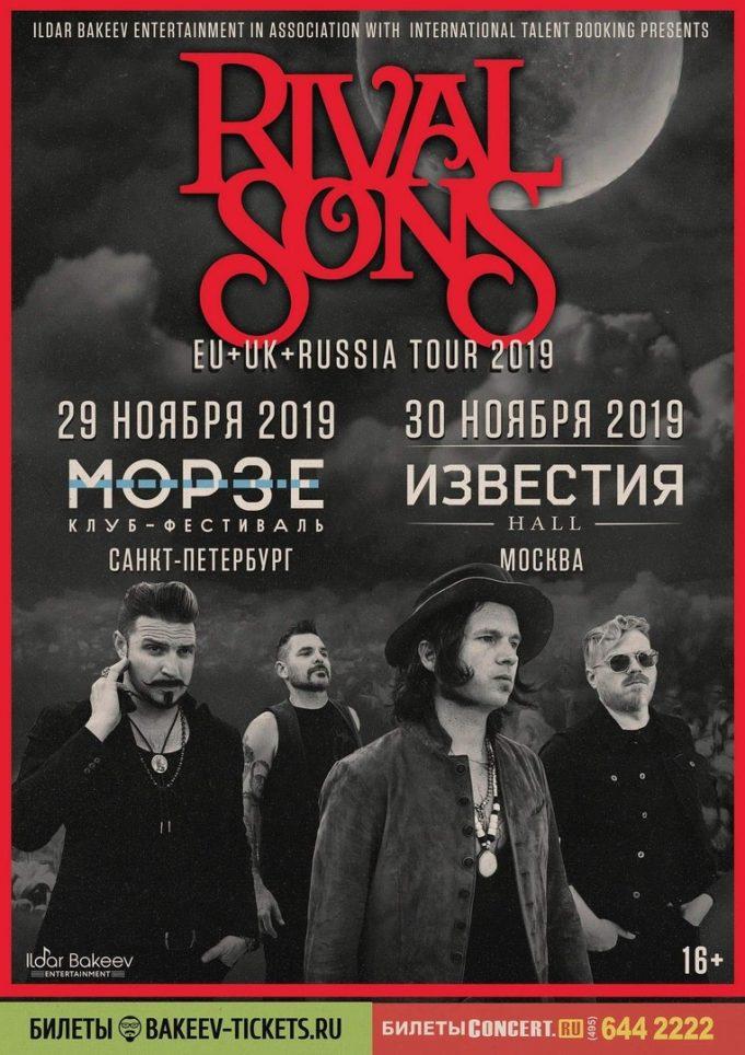 30 ноября — RIVAL SONS в Известия Hall