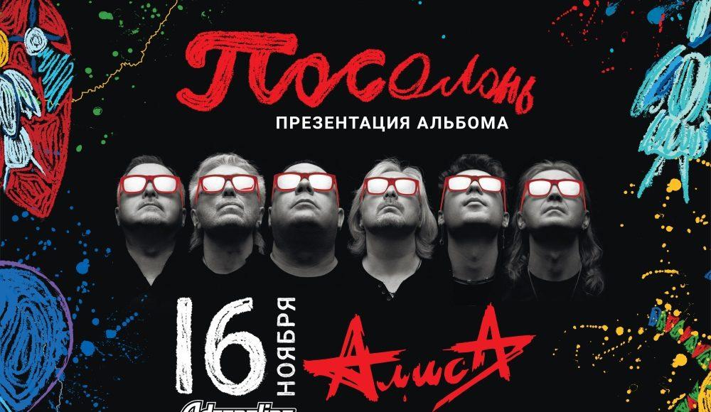 rockweek-ru-alisa-posolon-00